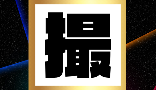 【人気ティックトッカーから学ぶ】モテるスマホカメラ撮影テクニック5選