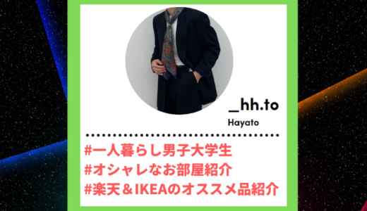 Tiktoker”ティックトッカー”まとめ【Hayato/オシャレ雑貨】