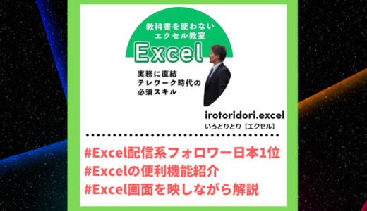 Tiktoker”ティックトッカー”まとめ【いろとりどり(エクセル)/Excel使い方】