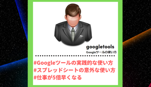 Tiktoker”ティックトッカー”まとめ【Googleツールの使い方/Googleツール】