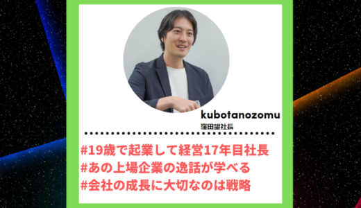 Tiktoker”ティックトッカー”まとめ【窪田望社長/商売の秘訣】