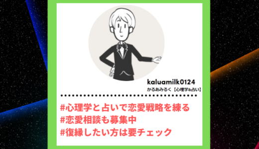 Tiktoker”ティックトッカー”まとめ【かるあみるく/心理学と占い】