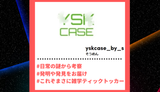 Tiktoker”ティックトッカー”まとめ【そうめん/考察】