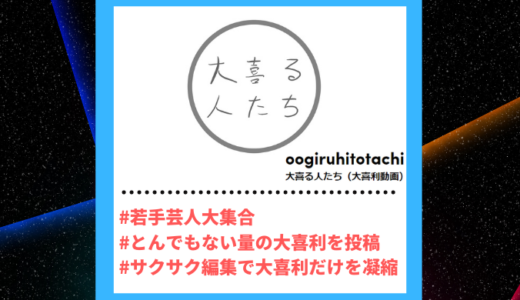 Tiktoker ティックトッカー まとめ 大喜る人たち 大喜利動画 大喜利