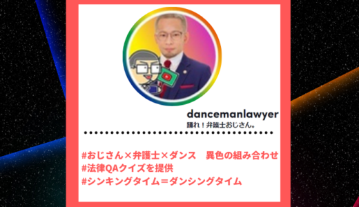 Tiktoker”ティックトッカー”まとめ【踊れ！弁護士おじさん。/法律クイズ】