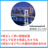 TikToker”ティックトッカー”まとめ【東京挫折組/おじさん大喜利】