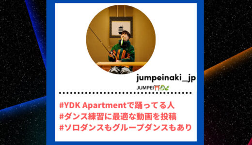 TikToker”ティックトッカー”まとめ【JUMPEI/ダンス】