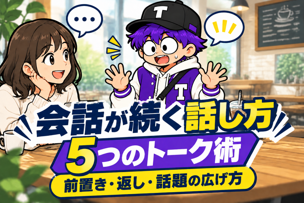 合コンの会話テクニックを女性と男性のTikToker.loveキャラクターで紹介する2026年版記事サムネイル