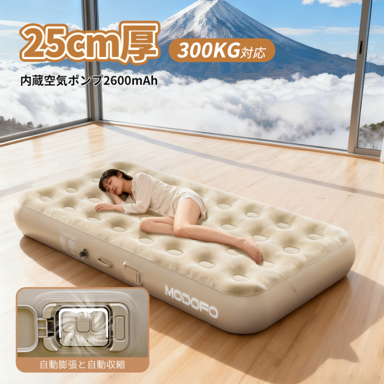 MODOFO 電動エアベッド