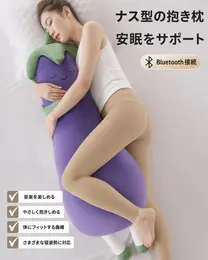 ナス型抱き枕 ロングクッション