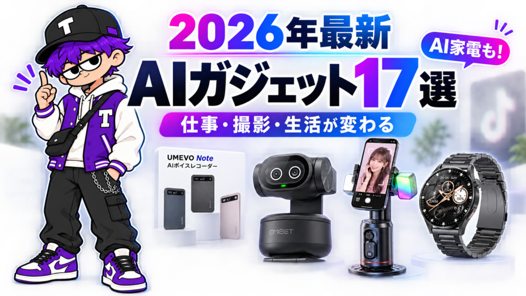 カメラやスマートフォンなどAIガジェット17選の紹介画像