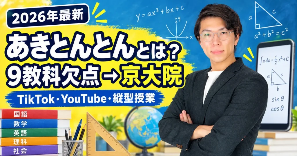 あきとんとんのプロフィール記事アイキャッチ