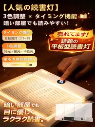 フラットタイプ LEDブックライト