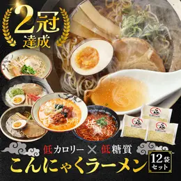 国産こんにゃくラーメン