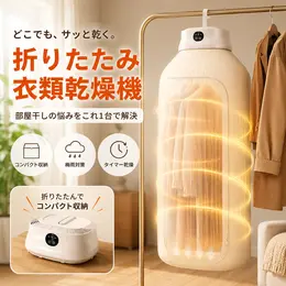 5in1多機能 折りたたみ衣類乾燥機