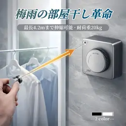 室内物干しロープ 伸縮ワイヤー 自動巻取り