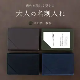 STYLE= 本革 大容量名刺入れ