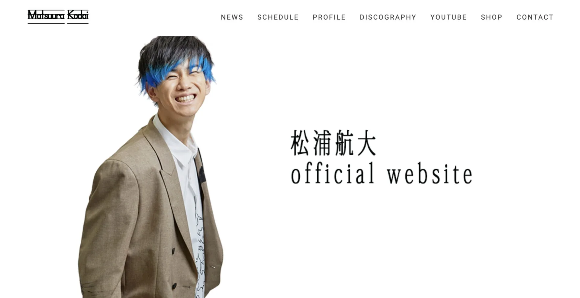 松浦航大 公式プロフィール画像