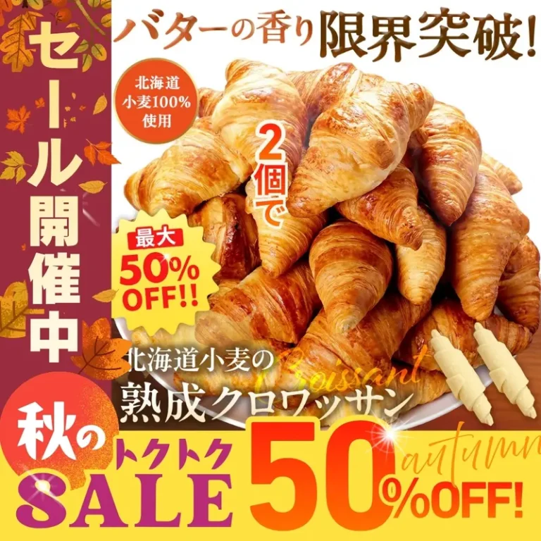 冷凍 熟成クロワッサン