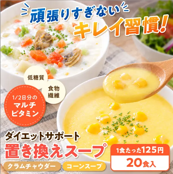 クラムチャウダー・コーンスープ 約20食セット