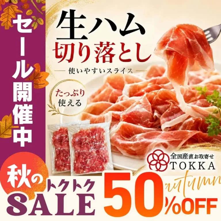 国内製造 生ハム切り落とし