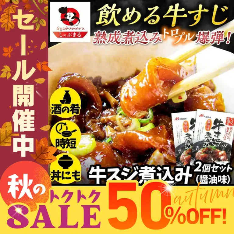 醤油味 牛すじ煮込み 120g×2