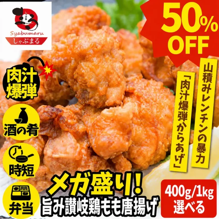 冷凍 讃岐唐揚げ メガ盛り