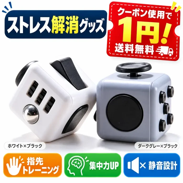 携帯できるストレス解消キューブトイ