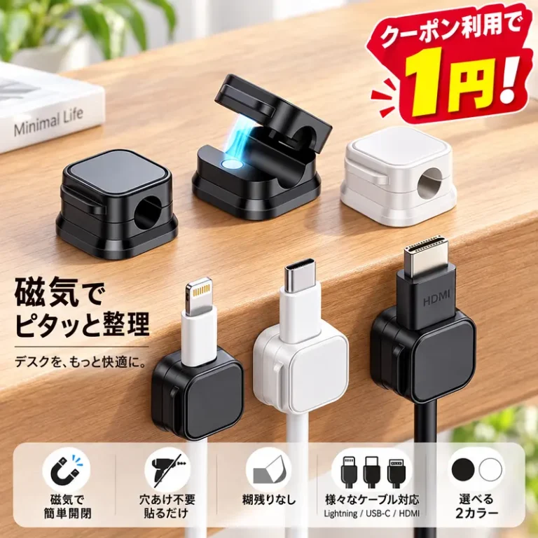マグネット式 ケーブルクリップ
