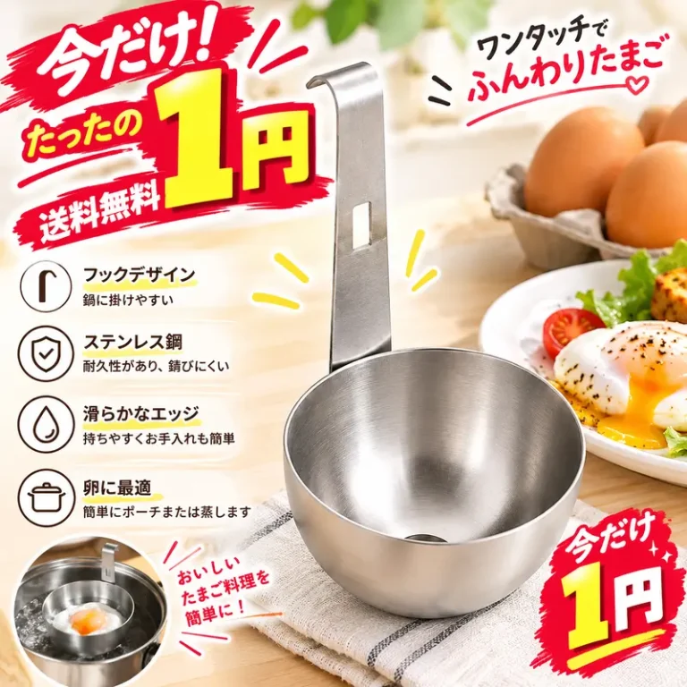 ステンレス製 エッグポーチャー
