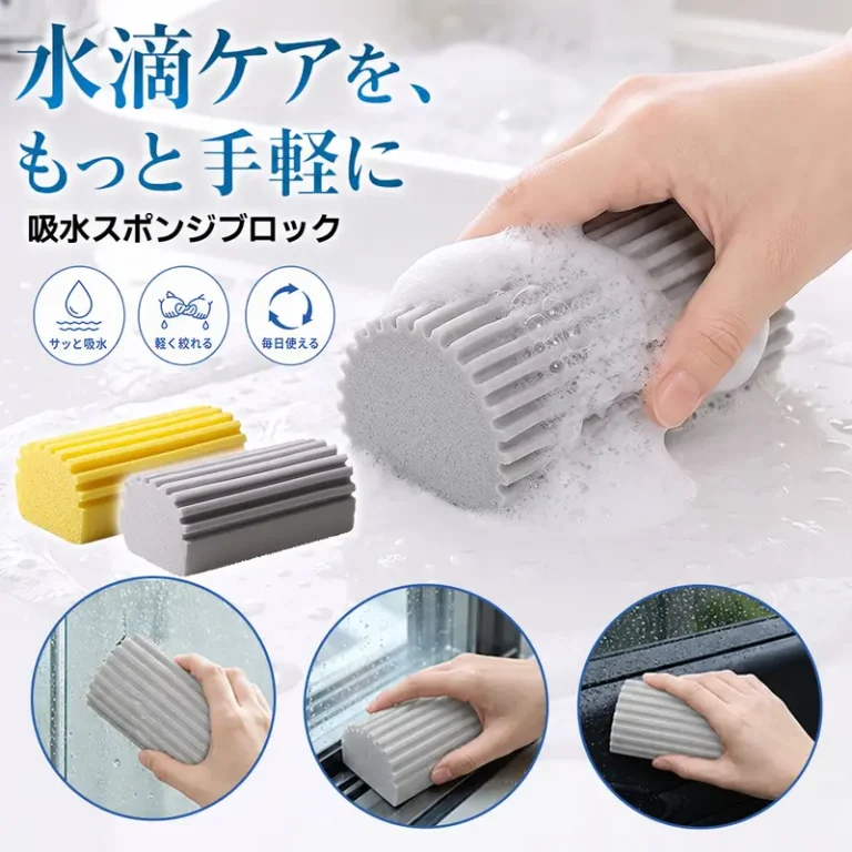 波形溝付き 吸水スポンジブロック
