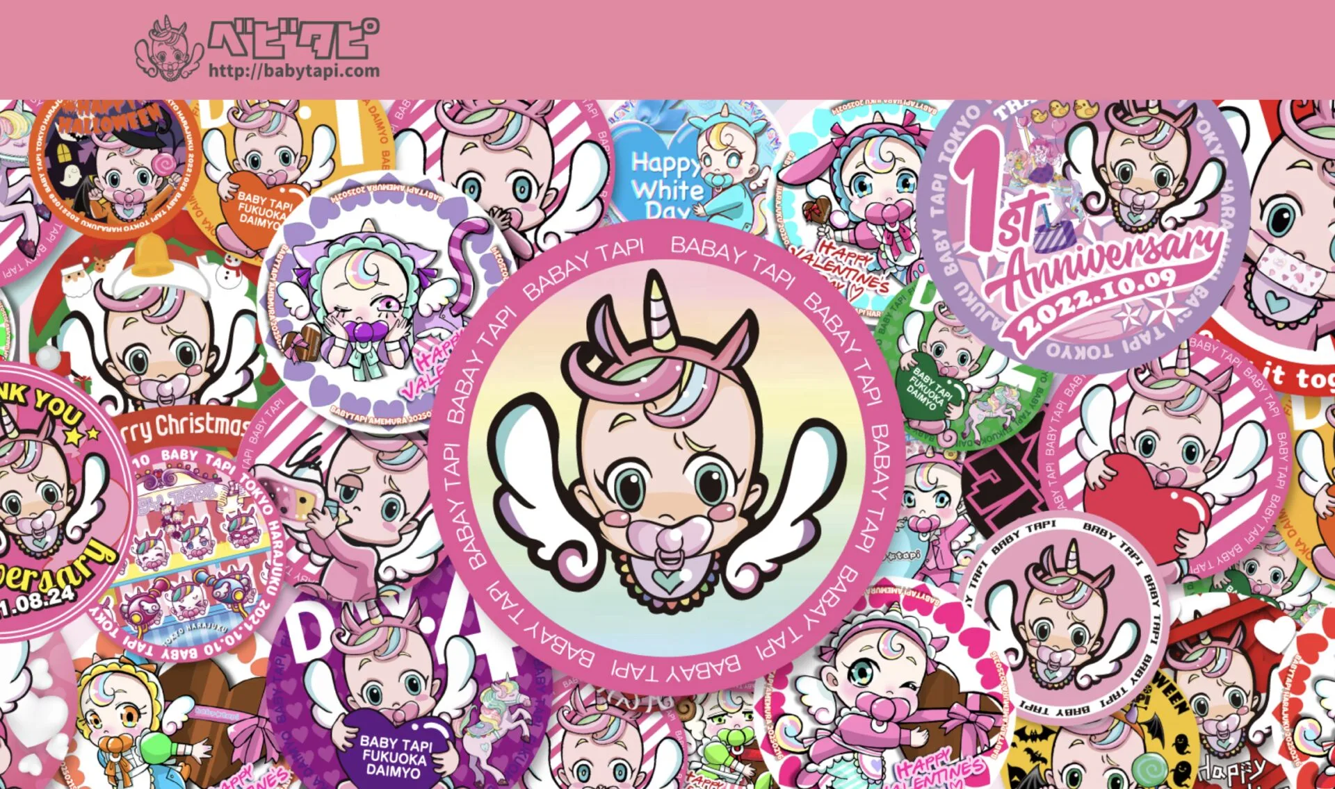ベビタピ公式サイトの画像