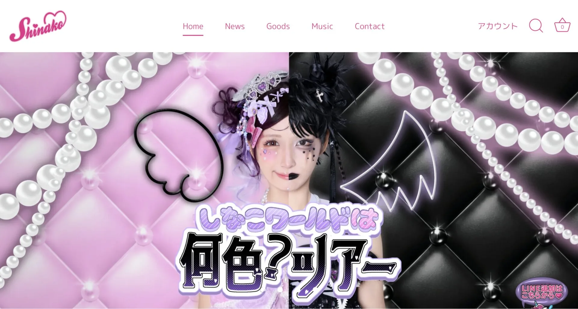しなこ公式サイトのツアー告知画像