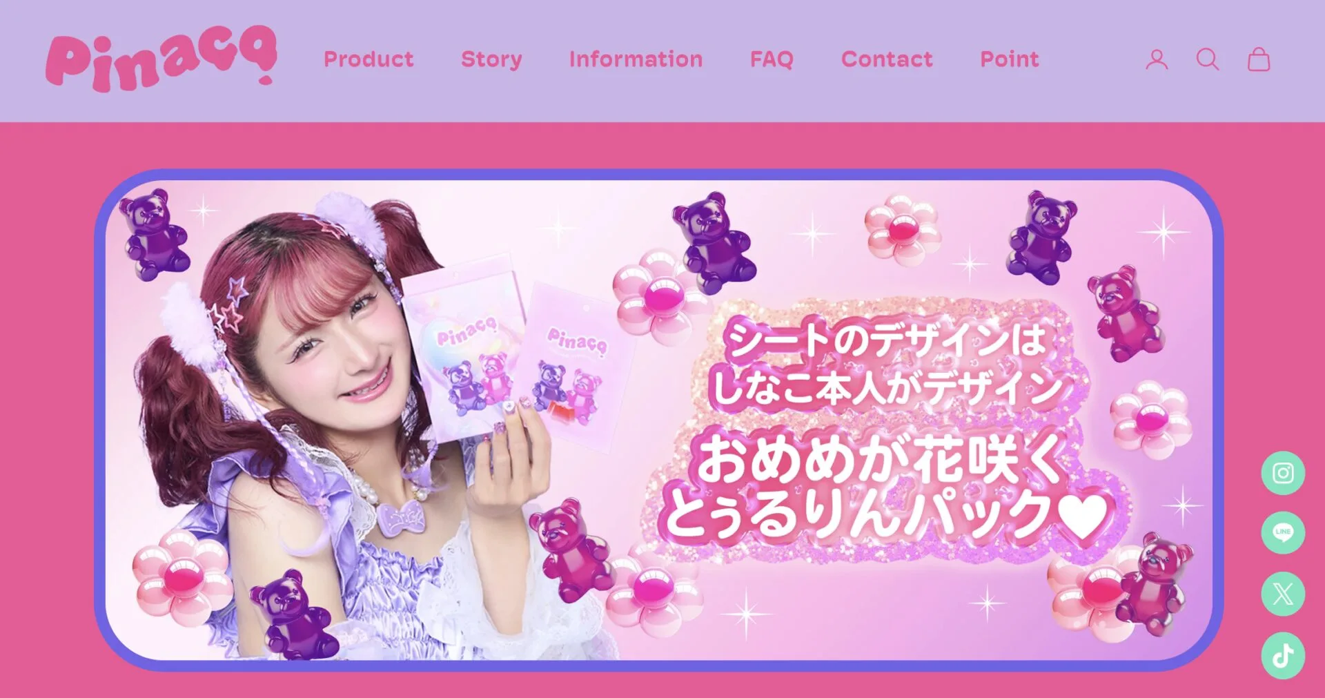 Pinaco公式サイトの画像