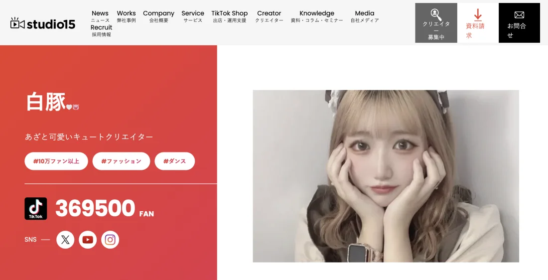 studio15公式の白豚プロフィール画面