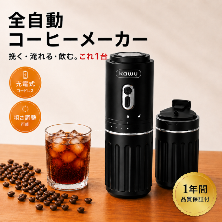 kawu 自動コーヒーマシン コーヒーメーカー一体型 電動コーヒーミル コードレ ス USB充電式 粒度調整 自動停止 保温・保冷対応 軽量 コンパクト キャンプ アウトドア オフィス用
