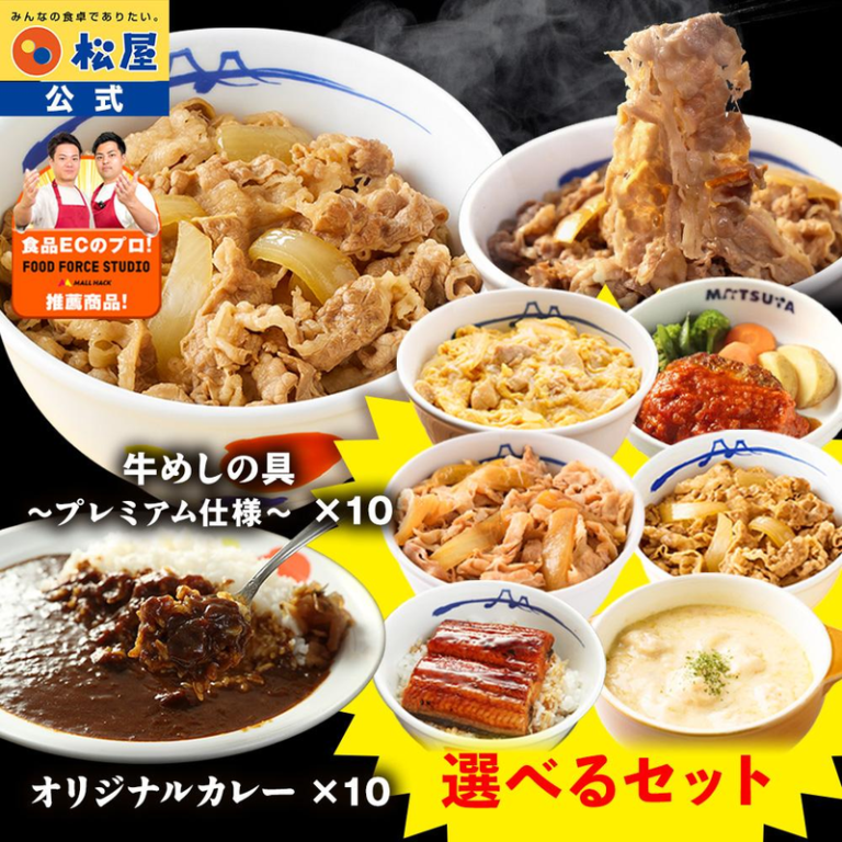【選べるセット!人気TOP3詰め合わせ福袋!】福袋企画!松屋 公式 全部 盛り プレミアム仕様牛めし×10 オリジナルカレー×10 【選べる:豪州産牛めし 10食・ 豚めし8食・うまトマ7食 ・シュクメルリ7食 ・うなぎ4食・親子丼7食】
