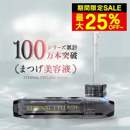 【リュバンブラン公式/全額返金保証付き】 エターナルアイラッシュ プレミアム エクソソーム ヒト幹細胞培養液 ナノキューブ フムスエキス 2ml 敏感肌対応 まつ毛美容液