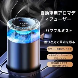 車載用アロマディフューザー 静音ミストタイプ|抜群の消臭力でストレスを解 消し、車内を癒やしの空間へと変える