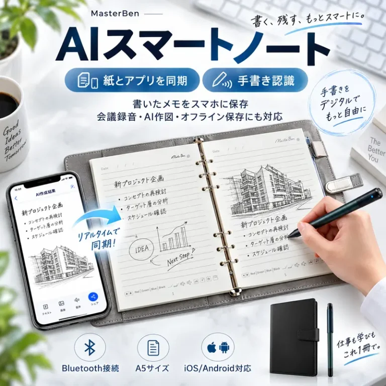 MasterBen AIスマートノート スマートペン