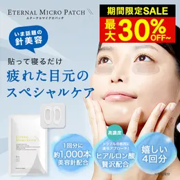 【リュバンブラン公式/全額返金保証付き】 刺すヒアルロン酸パッチ CICA配合 エターナルマイクロパッチ マイクロニードルパッチ 目元 ほうれい線ケア 2枚 ×4回分 ヒアルロン酸パック