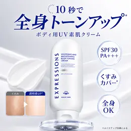 10秒で全身を明るくエクスプレッションズ SPF30PA+++ BBボディクリーム、 防水・防汗、保湿、12時間持続メイクアップ