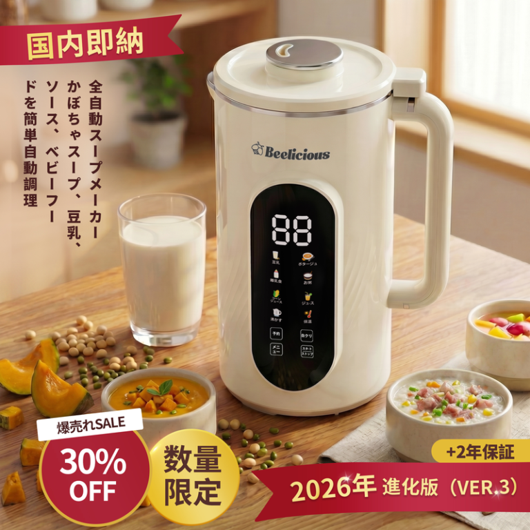Beelicious スープメーカー 1000ml ｜全自動 濃厚スープ・豆乳・お粥｜乾燥豆からそのまま OK・こし不要｜強 靭8枚刃｜高温自動洗浄・除菌｜ 12時間予約｜離乳食・ジュース・ナッツ対応