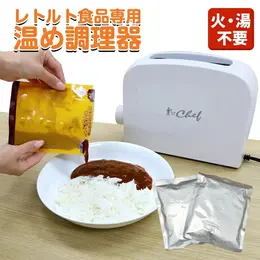 我が家はレトルト屋さん レトルト食品加熱グッズ