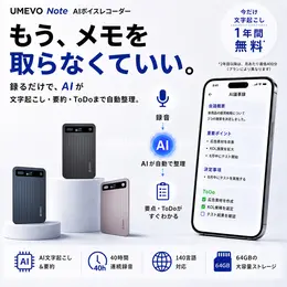 UMEVO Note AIボイスレコーダー