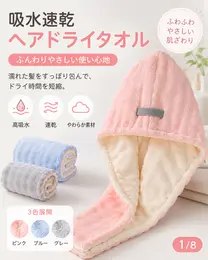 【安さより質派に】高吸水ヘアドライタオル ふわふわ厚手 タオルキャップ 速乾 時短ヘアケア