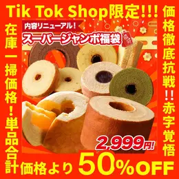 【夏の売りつくしSALE】【特別クーポンで50%OFF】【お得用簡易包装】スーパージャンボ福袋7種9個入 福袋 2026 ※当商品は常温賞味期限約30日です。常温での発送となります。 簡易包装でお届けしております。そのため、商品に割れや崩れが生じる場合がございます。 ただし、品質や味には一切問題ございませんので、安心してお召し上がりください。