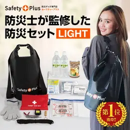 防災セット 1人用 LIGHT 一人暮らし向け防災リュック