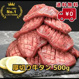 【送料無料】肉卸直営 厚切り牛タン(500gor 1kg 厚さ7mm)オーストラリア産