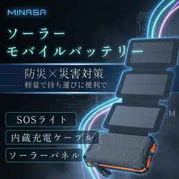 MINASA MSP100 ソーラーモバイルバッテリー 10000mAh
